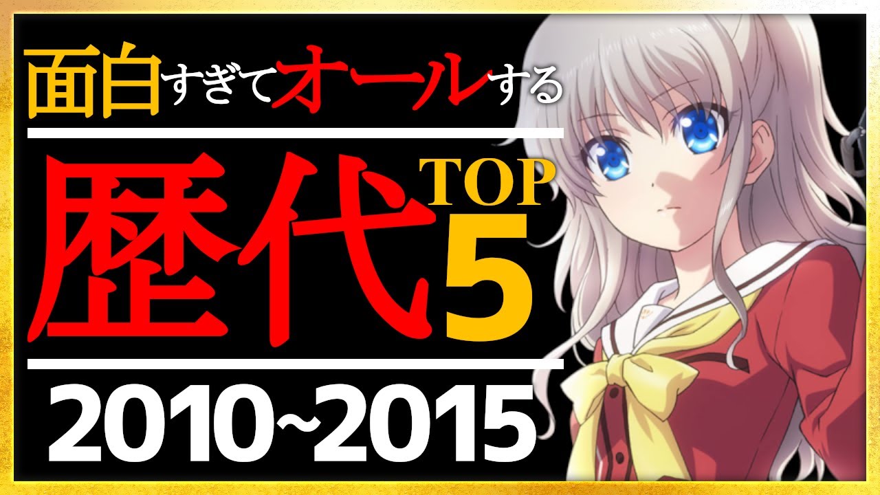 【歴代神アニメ】絶対に観て損しない歴代神アニメ！10年以上アニメを観た人の厳選30選【おすすめアニメ】
