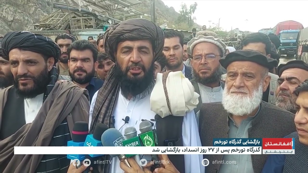 بازگشایی تورخم