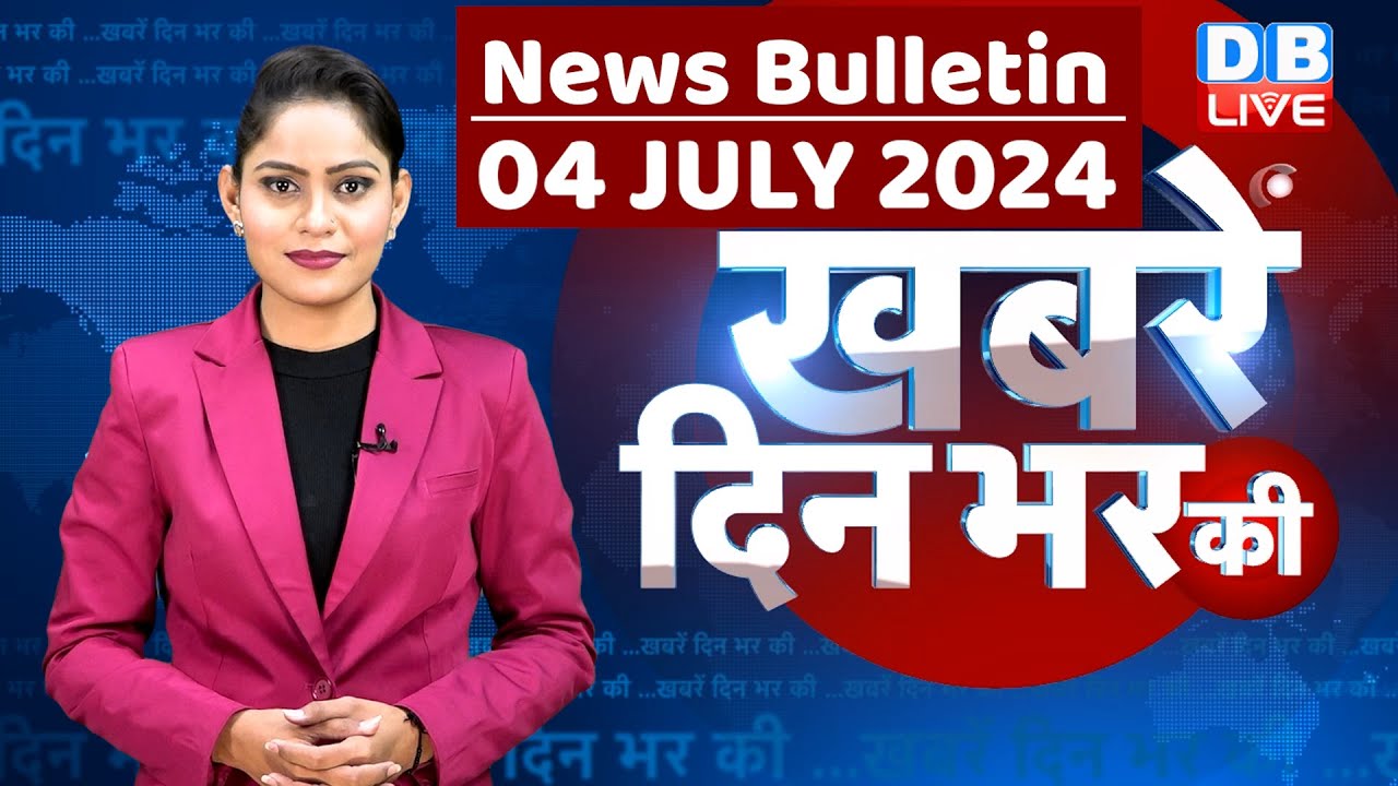 din bhar ki khabar | news of the day, hindi news india | Rahul Bharat jodo nyay yatra News | #dblive