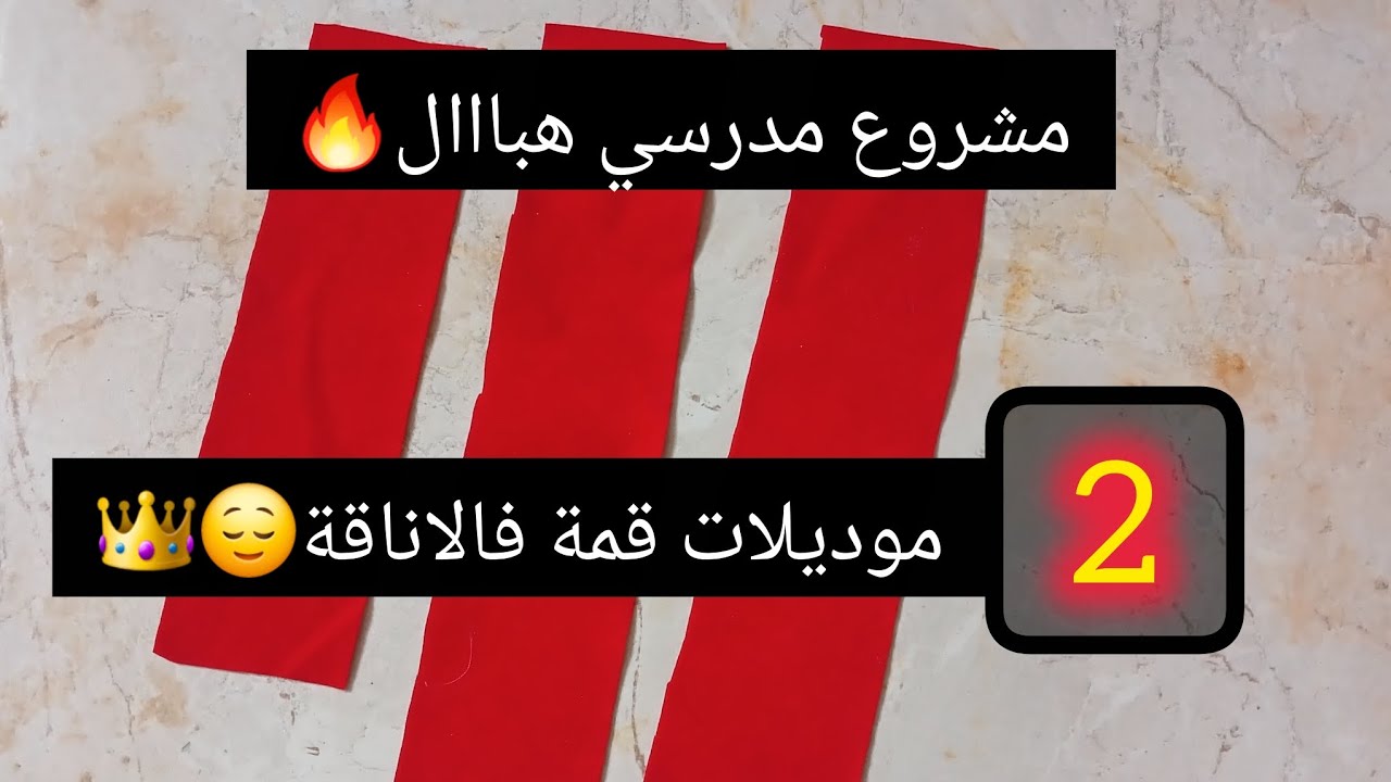 غير بقماش الفودان💥اروع اكسسوارات شعر🎀 تخدميهم بخطوات سهلة👌🏻مع سعر البيع💸💸