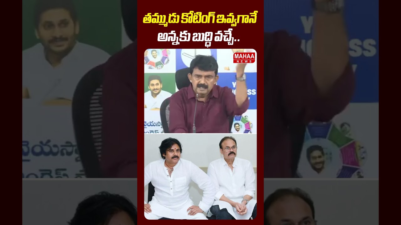 అన్నకు బుద్ధి వచ్చే.. 😮🔥 | Perni Nani Sensational Comments On Pawan Kalyan And Nagababu | MAHAA NEWS