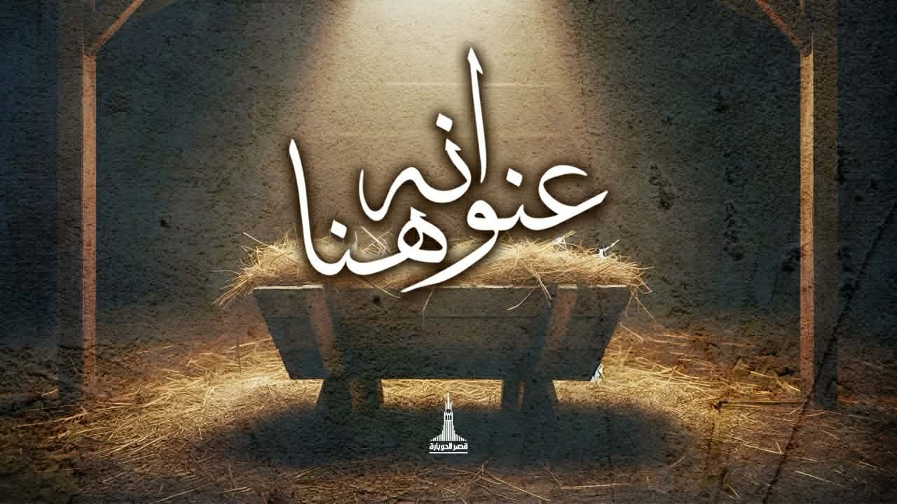 احتفال الكريسماس إجتماع مساء الأحد | د.ق/ سامح حنا | بيتر ساويرس | ٢٨ ديسمبر ٢٠٢٥ | #عنوانه_هنا