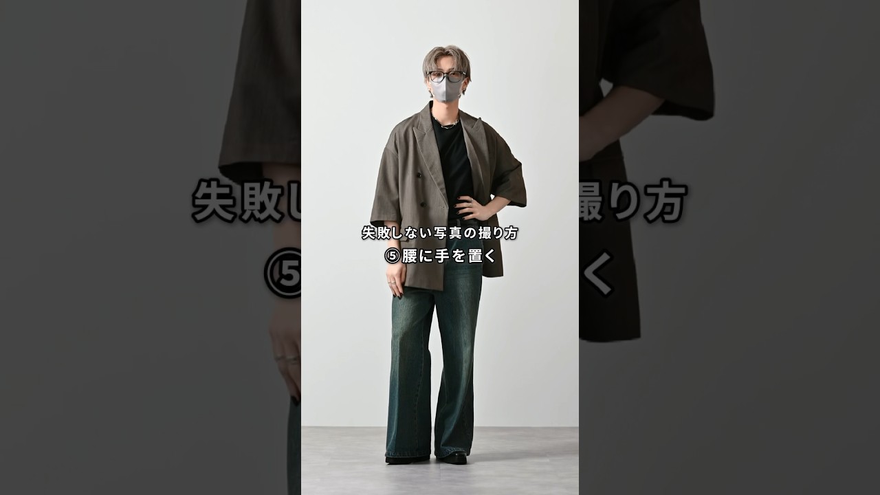 168cm/55kg 元モデルが教える！失敗しない写真の撮り方7選📷 #ファッション #コーデ #カメラ #ポーズ