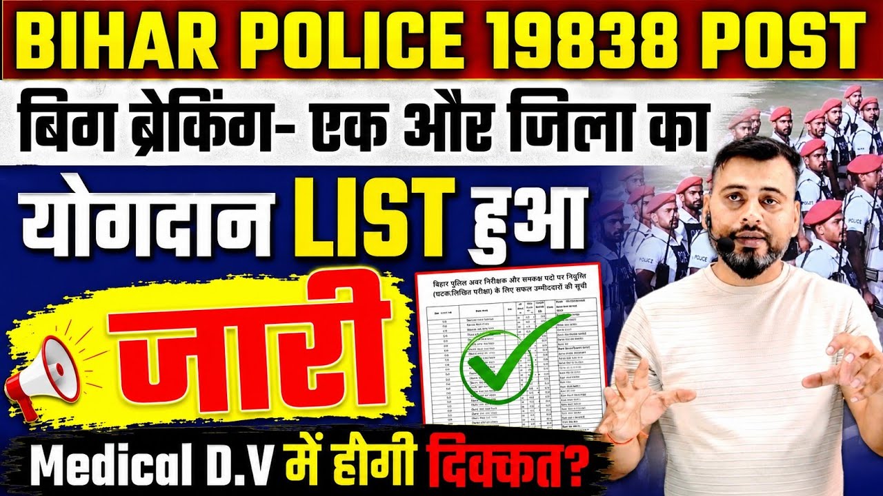 Big Breaking:- BP 19838 Recruitment/Joining LIST released for another district/Will there be trou...