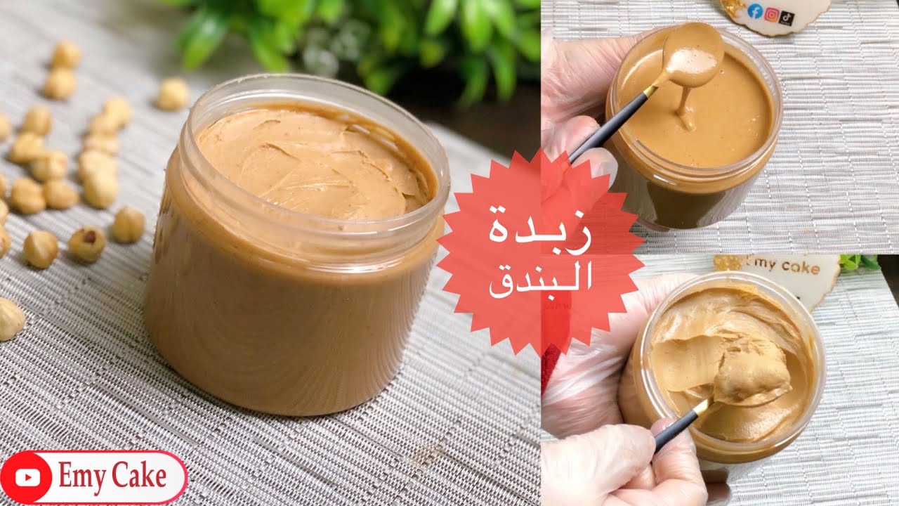 حصرياً وداعاً للغلاء💪🏻زبدة البندق البيتي بمكونات بسيطة وبطعم أحلي من اللي بنشتريه من بره وتحدي👌🏻