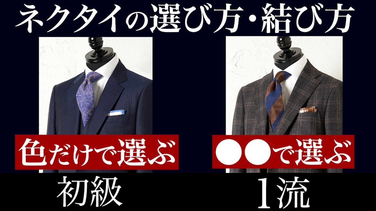 【知ってるつもり】ネクタイの正しい選び方と結び方！色柄・形で変わる！ネクタイをプレゼントに考えている人も要注意