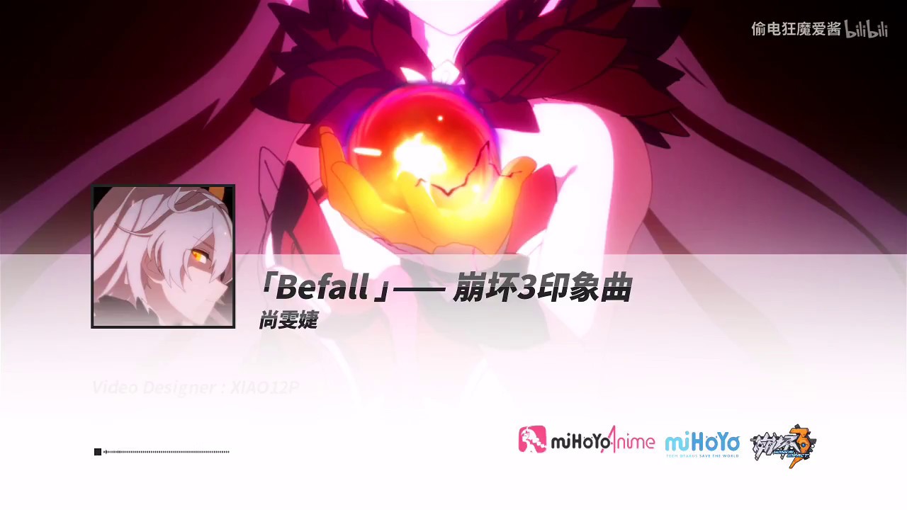 崩壊3rd 「Befall」&mdash;&mdash; 演唱者：尚雯婕