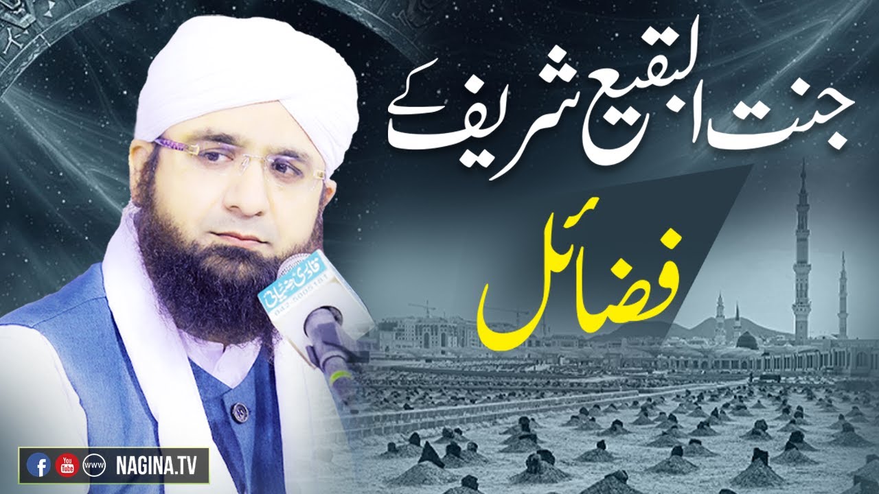 jannat ul baqi shareef k fazail | Mufti khalil ahmad yousufi (Ph.D Scholar)