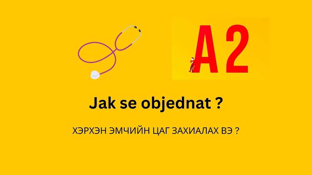 А2 ТҮВШИН - ХЭРХЭН ЭМЧИЙН ЦАГ ЗАХИАЛАХ ВЭ ? - [ Trvalý pobyt zkouška ]