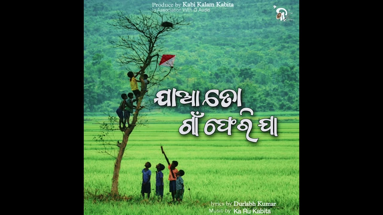 ଯାଆ ତୋ ଗାଆଁ ଫେରି ଯା || Durlabh Kumar|| Jaa To Gaan Feri jaa || Kabi Kalam Kabita || Ka Ru Kabita ||