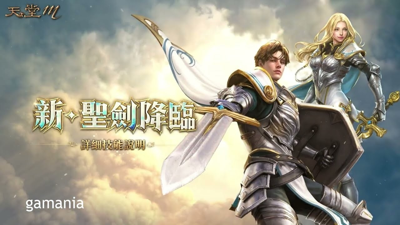 【天堂M】洨甘特(死騎手環終於畢業，聖劍可能真的延後到318改版？)