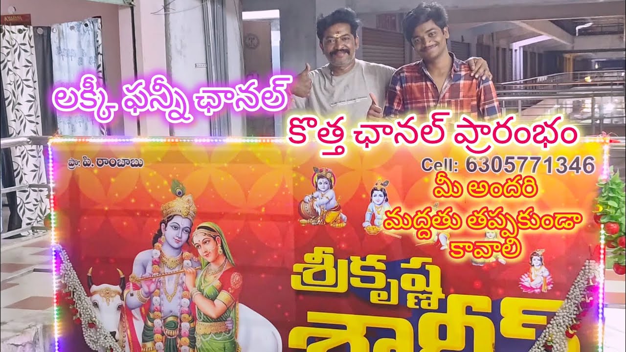 Lucky funny new channel . We want your support 💪#srikrishnasarees #guntur #luckyfunnychannel