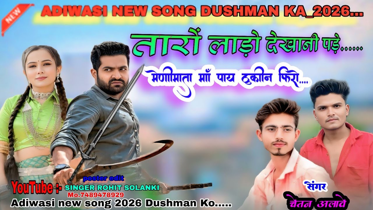 🎶पाय ठुकीन फिरो वो | Adiwasi song 2026 | Chetan Alawe सिंगर रोहित सोलंकी | hasiram alawe |