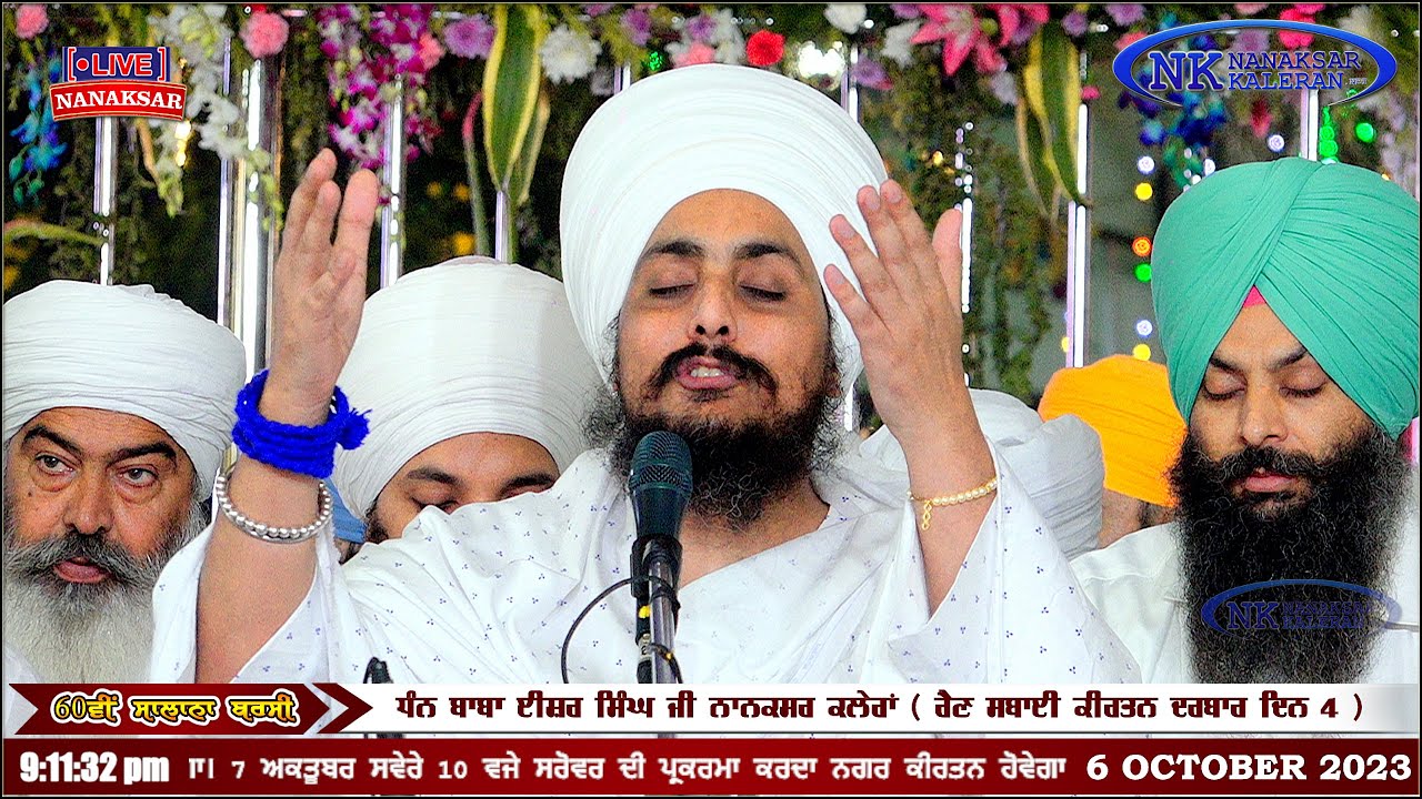 ਖਾਲੀ ਮੋੜਦਾ ਨਹੀਂ ਮੇਰਾ ਗੁਰੂ ਨਾਨਕ ਤੁੰ ਸੱਚੇ ਦਿਲੋਂ ਵਾਖ ਮੰਗ ਕੇ - BHAI RAVINDER  SINGH JI JONI 6 OCT 2023