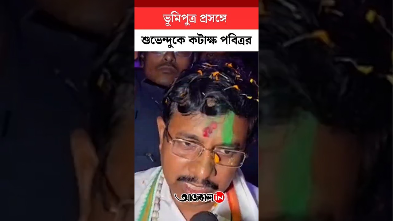 Nandigram: তৃণমূলের প্রার্থী হয়েই শুভেন্দুকে নিশানা পবিত্রর