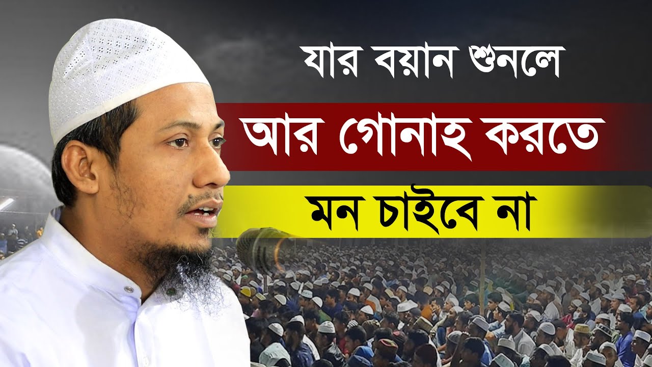 মুখে সুন্দর আচরণ অসুন্দর  | মুনাফেক চিনার উপায়  | Bangla waz 2021 | Maulana Anisur Rahman Asrafi