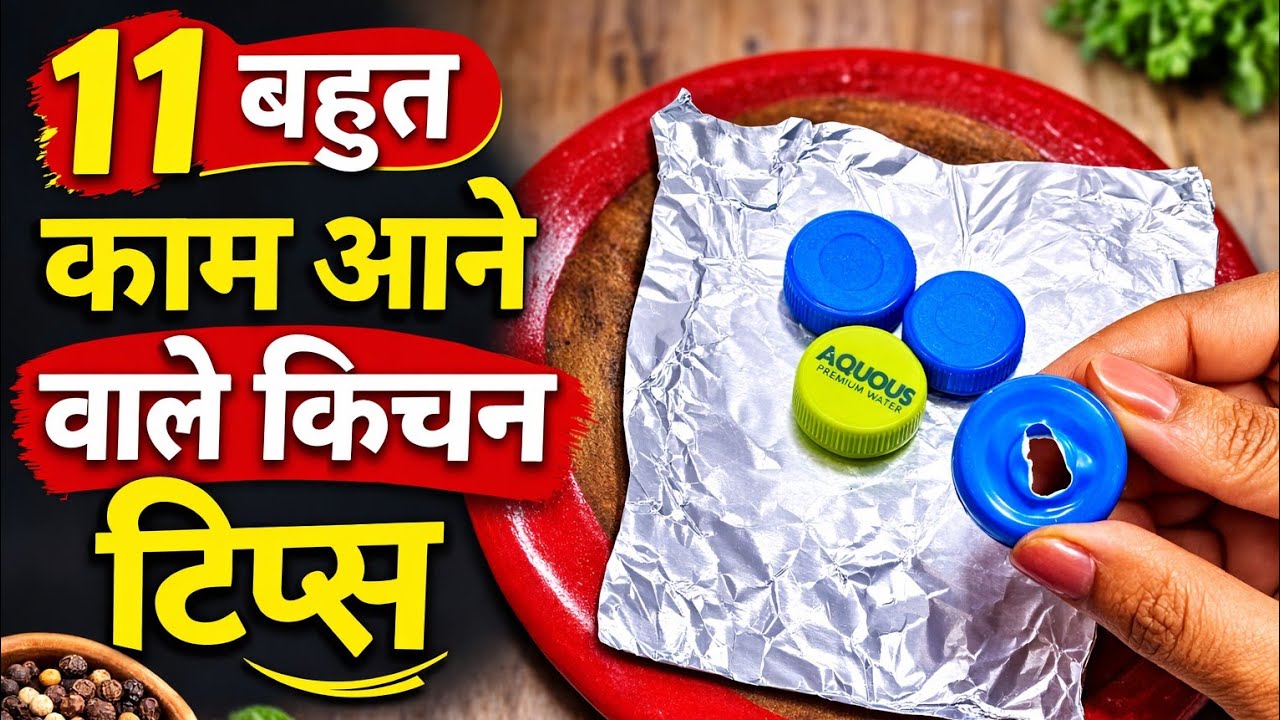11 बहुत काम आने वाले किचन के टिप्स /11 Amazing Kitchen Tips And Tricks In Hindi /11 Kitchen Tips