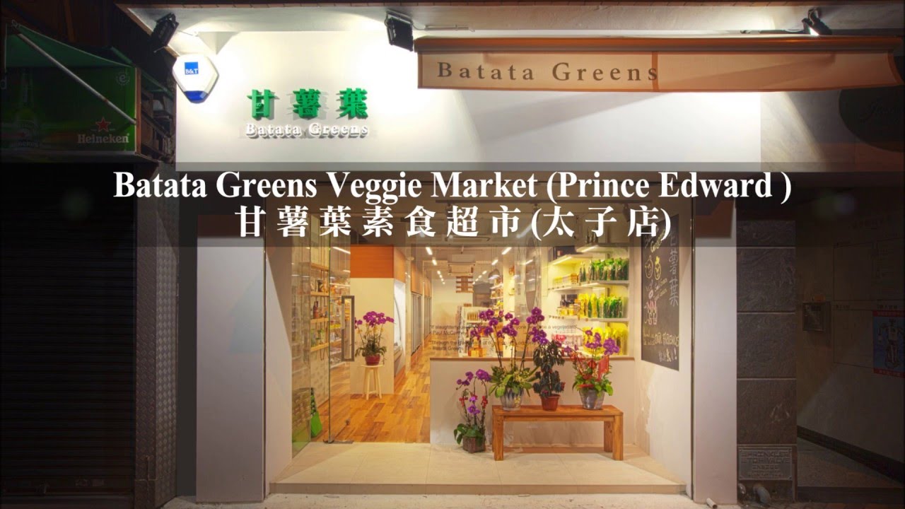 Batata Greens Veggie Market (Prince Edward) 甘薯葉素食超市(太子店)