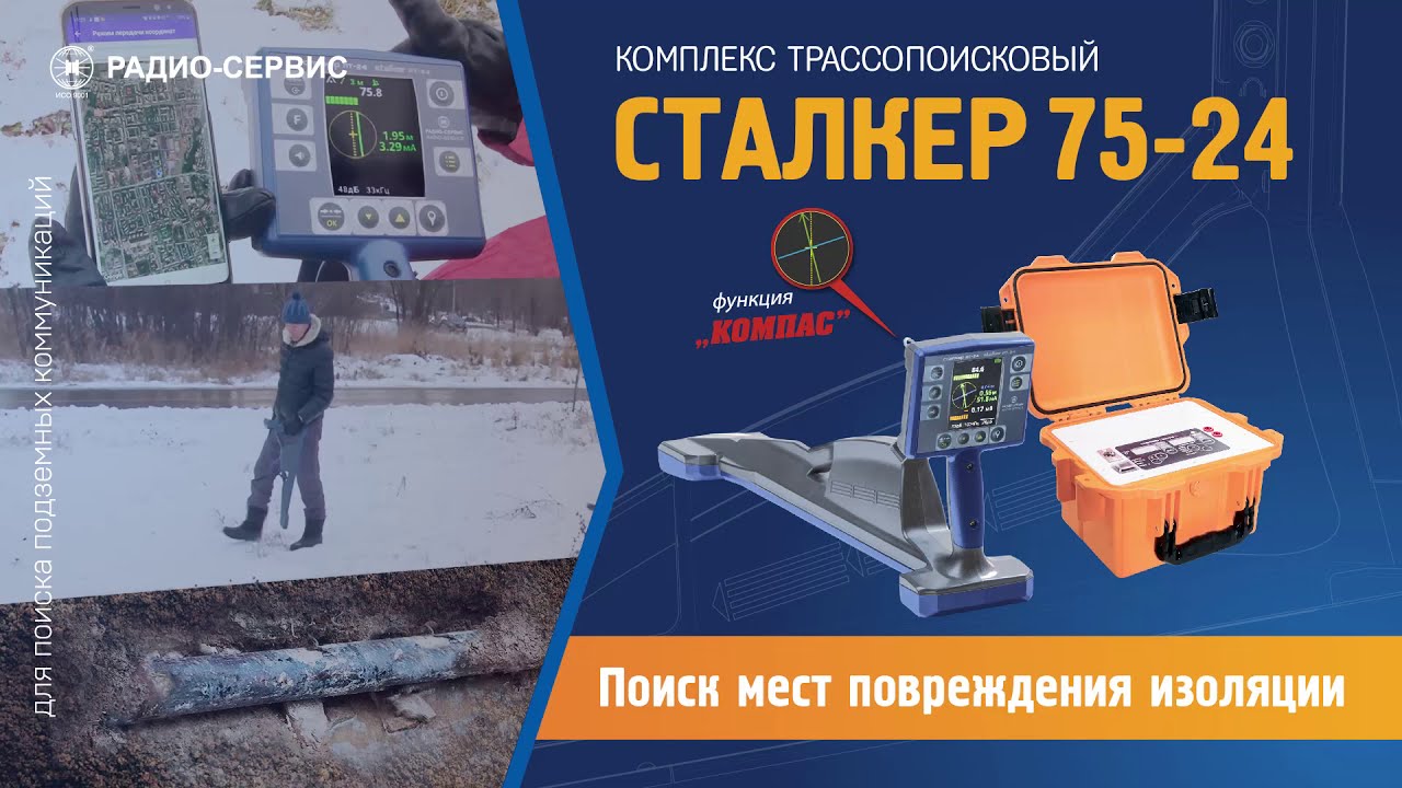 Поиск мест повреждения 