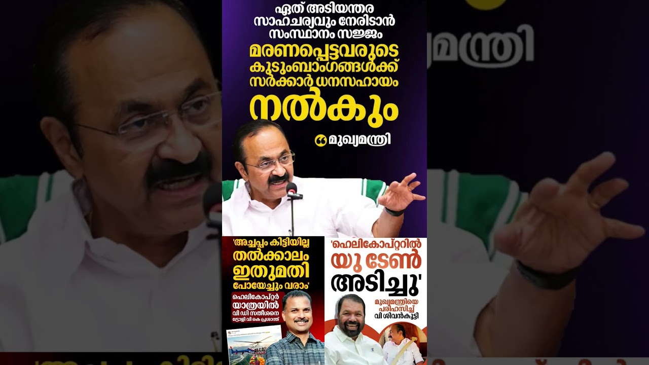 VD satheesan #shorts #congress #bjp #cpm #kerala #ldf #nda #udf #keralapolitics #mallu #newsupdate