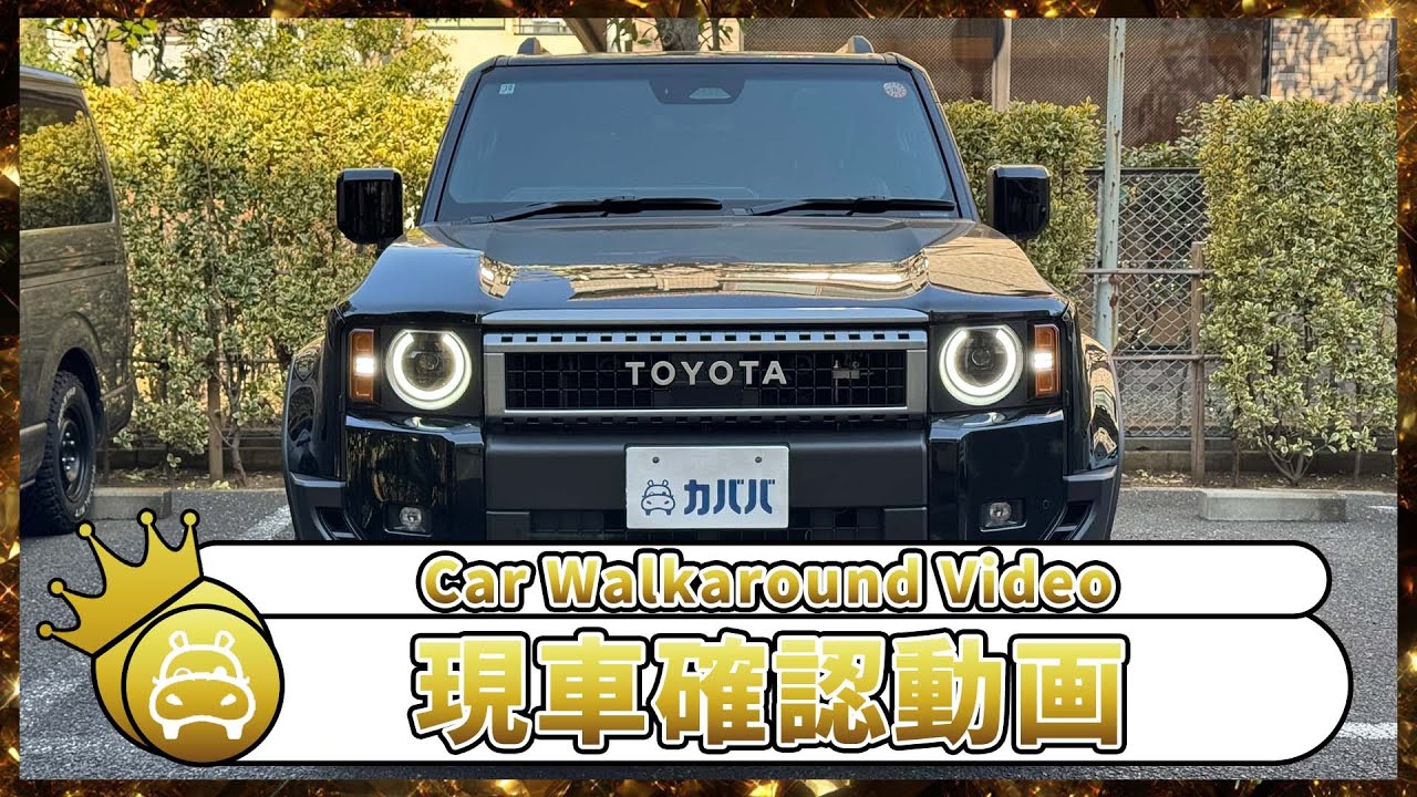 【車両紹介】トヨタ　ランドクルーザー2502.7 VX　2025年式