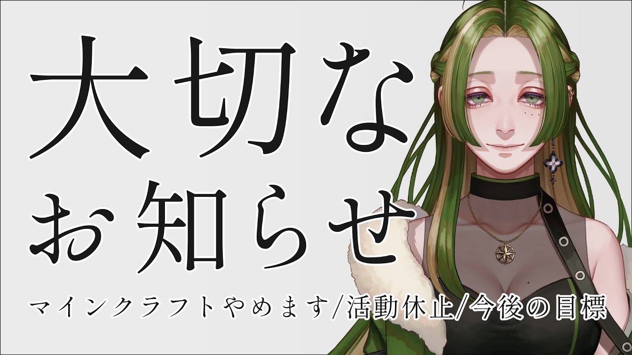 大切なおしらせ【葉摘煎茶┊vtuber】