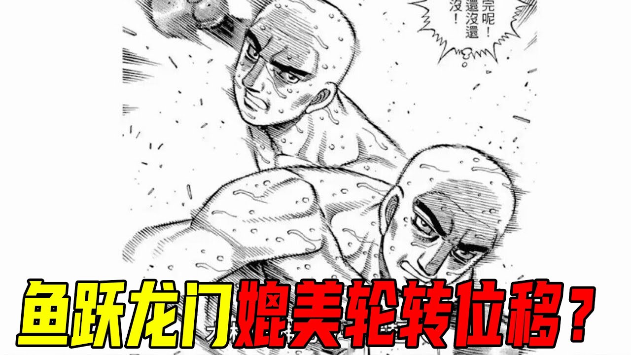 木村魚躍龍門無限連招，暴虐程度竟能媲美輪轉位移！一步的助力得到了眾人的認可《第一神拳漫畫》P220