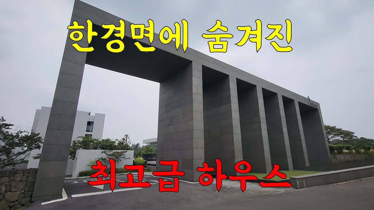 프라이빗한 삶의 정점｜라트라움, 제주에서 만나는 유럽 감성