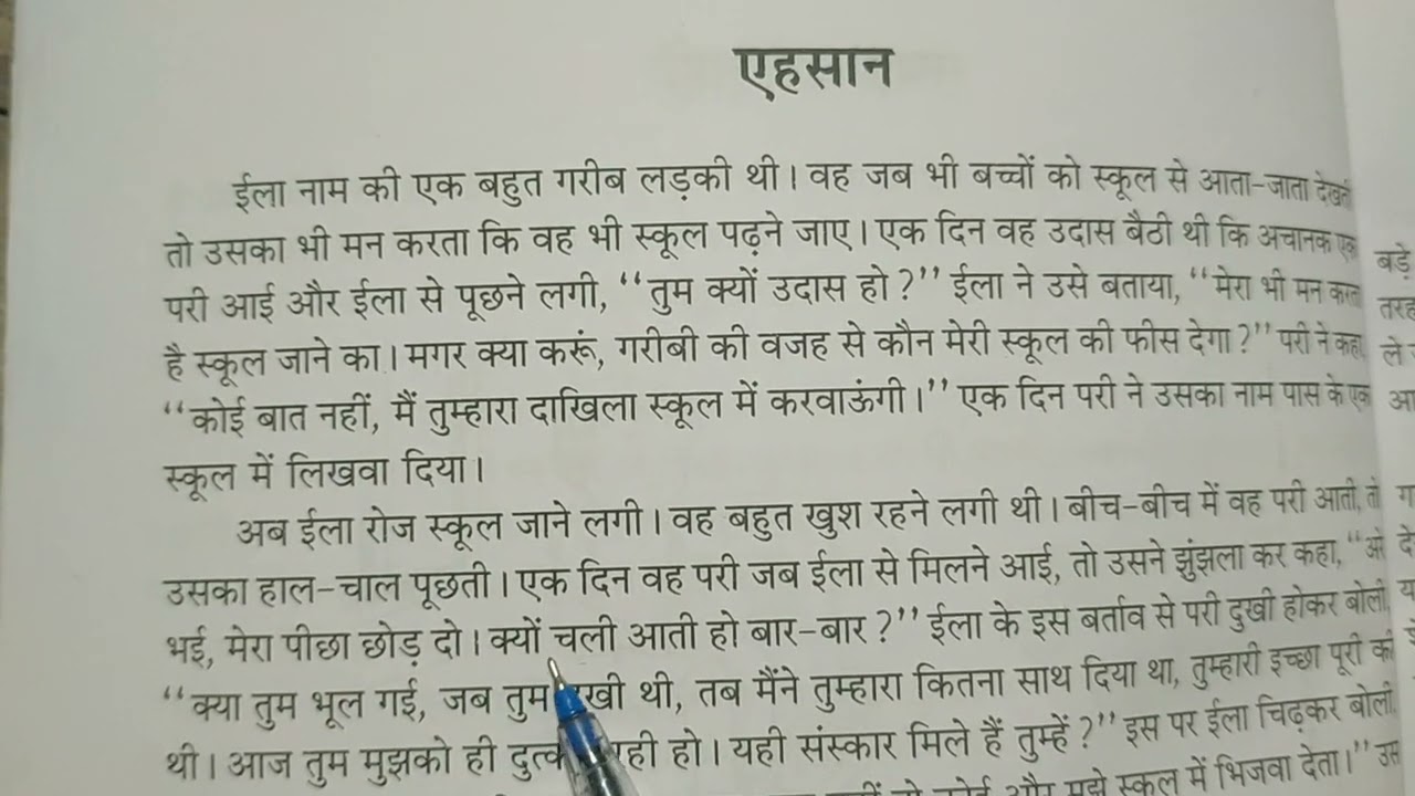 हिंदी कहानी एहसान 