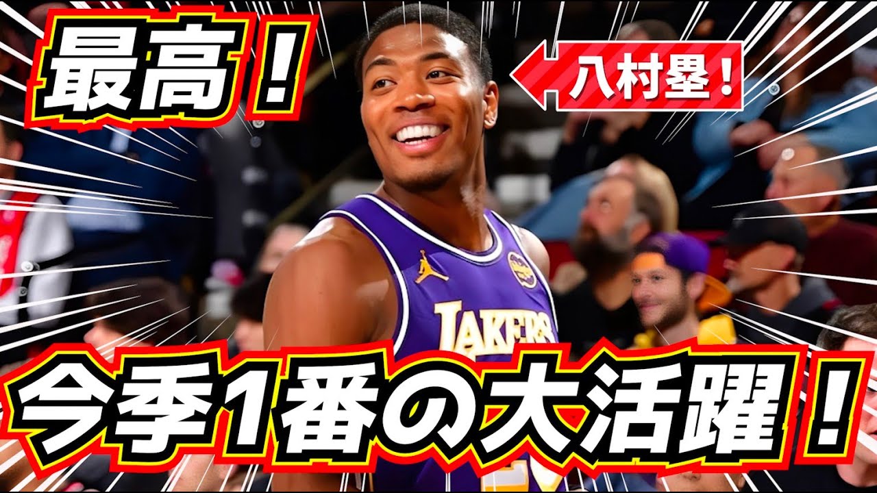 【超神回！】八村塁！今季1番の大活躍🔥 最高の勝利を特集！