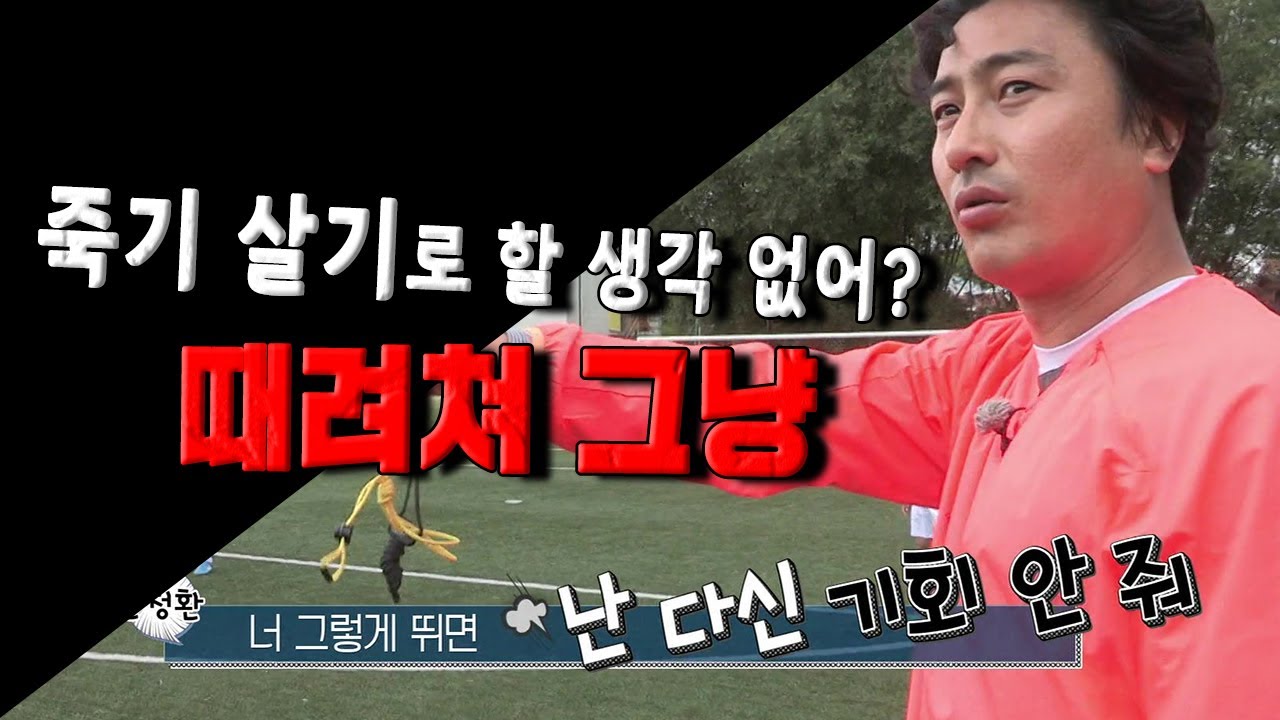 안정환의 진심 어린 정신 교육 #KBS 150815 방송