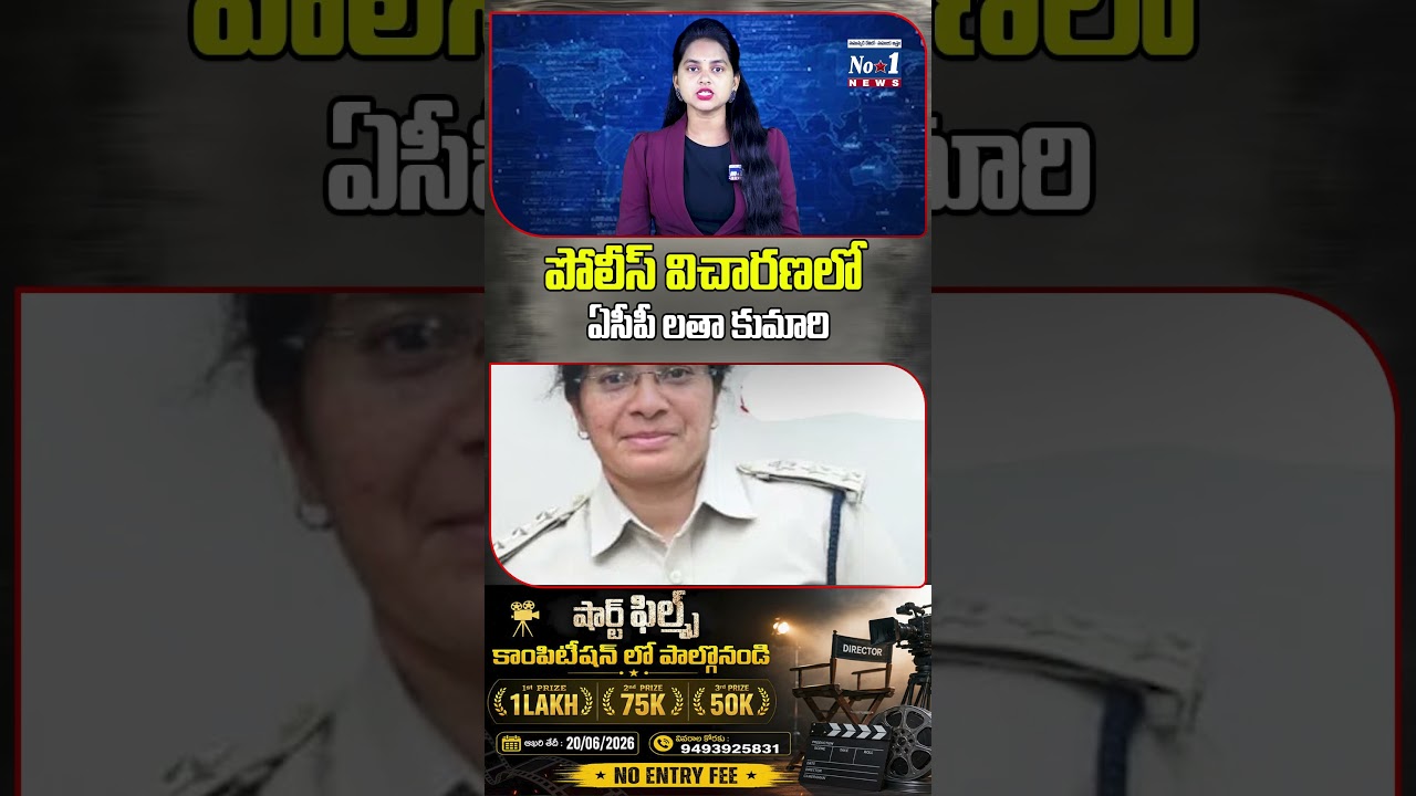 పోలీస్ విచారణలో ఏసీపీ లతా కుమారి.. #shorts #yt #ytshorts #GadeSaiKrishna #LockupDeath
