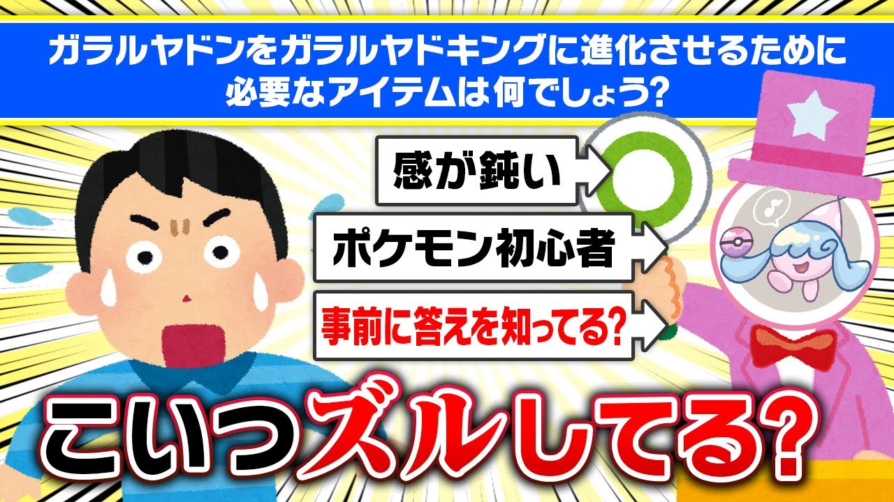 【全部くせえ‼️】ポケモンクイズで