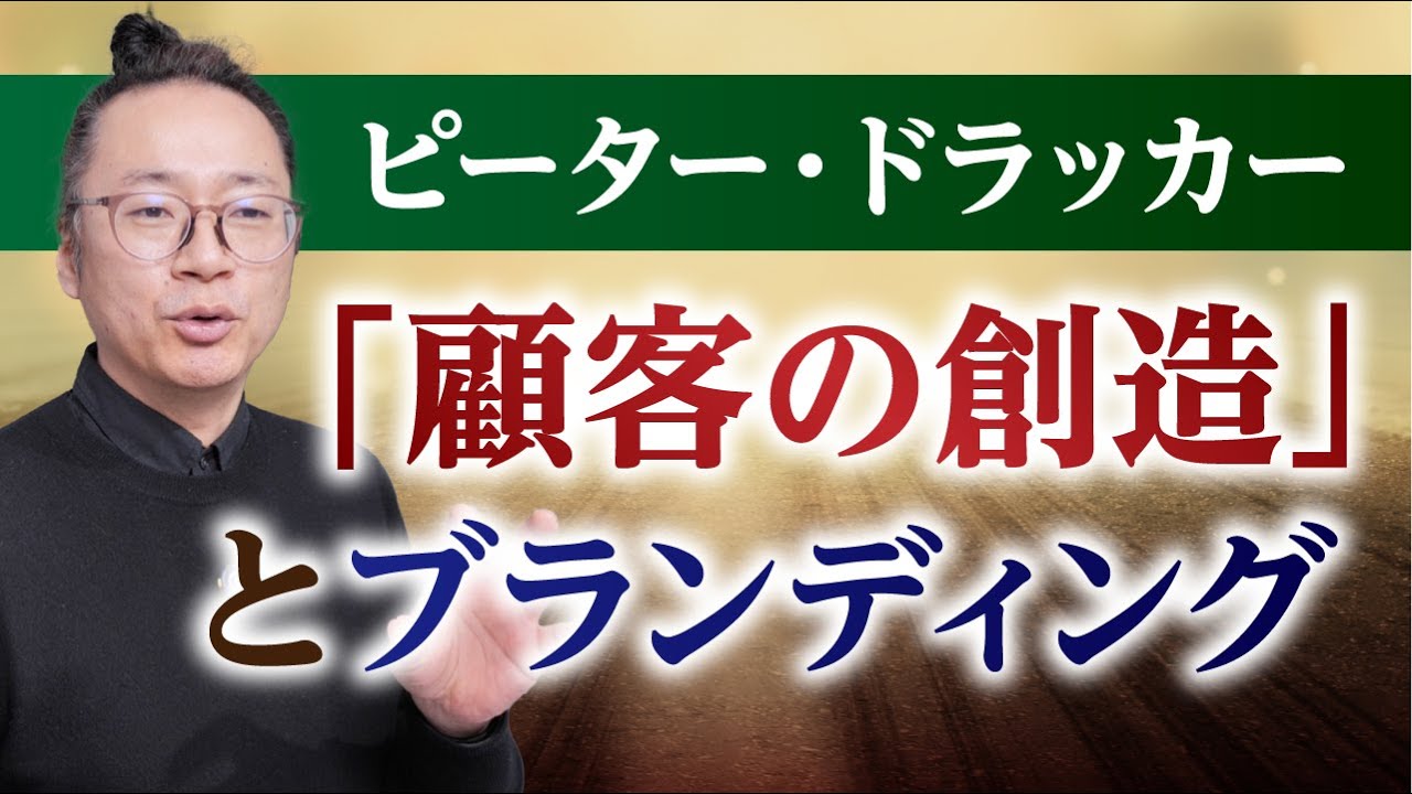 【いい商品が売れない理由】顧客の想像とブランディングの本質。