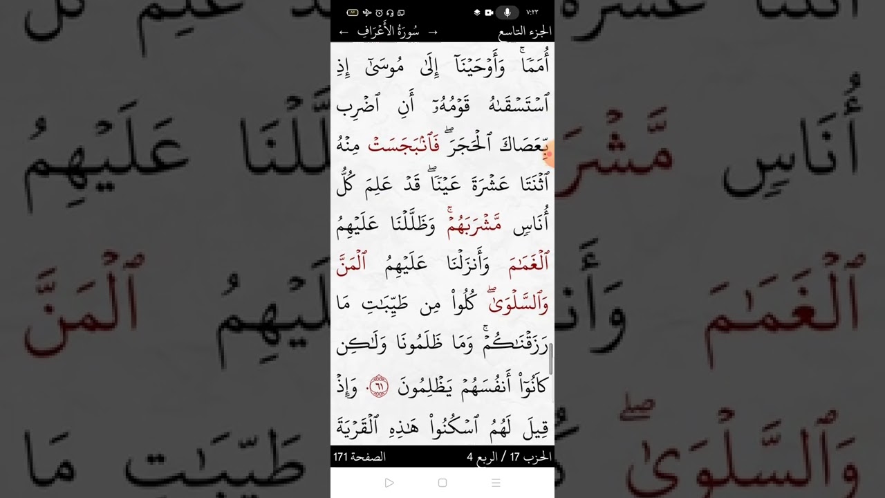 سورة الأعراف صفحة (١٧١)
