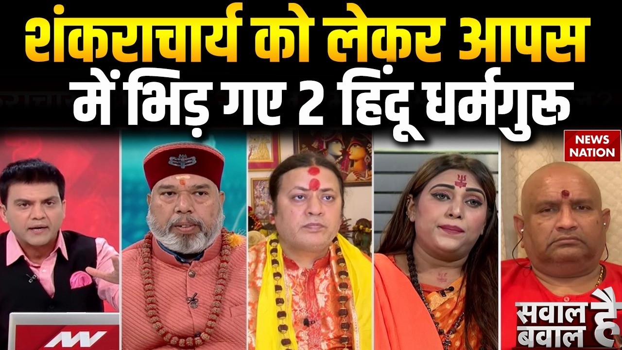 shankaracharya avimukteshwaranand controversy: CM Yogi के बयान को लेकर Hindu धर्मगुरुओं में विवाद