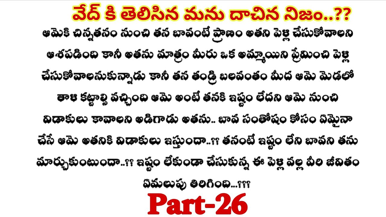 కలహం మధురం-26|| వేద్ కి తెలిసిన మను దాచిన నిజం  ..!!??