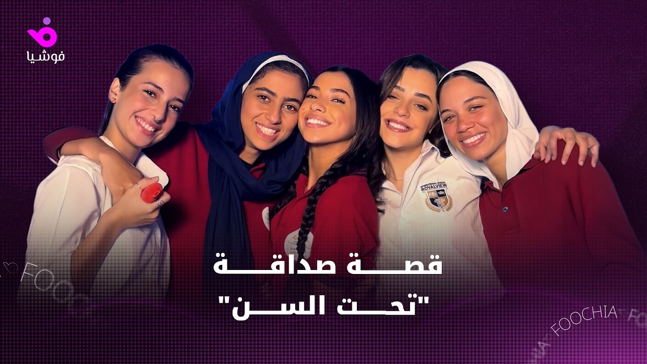 قصة صداقة 