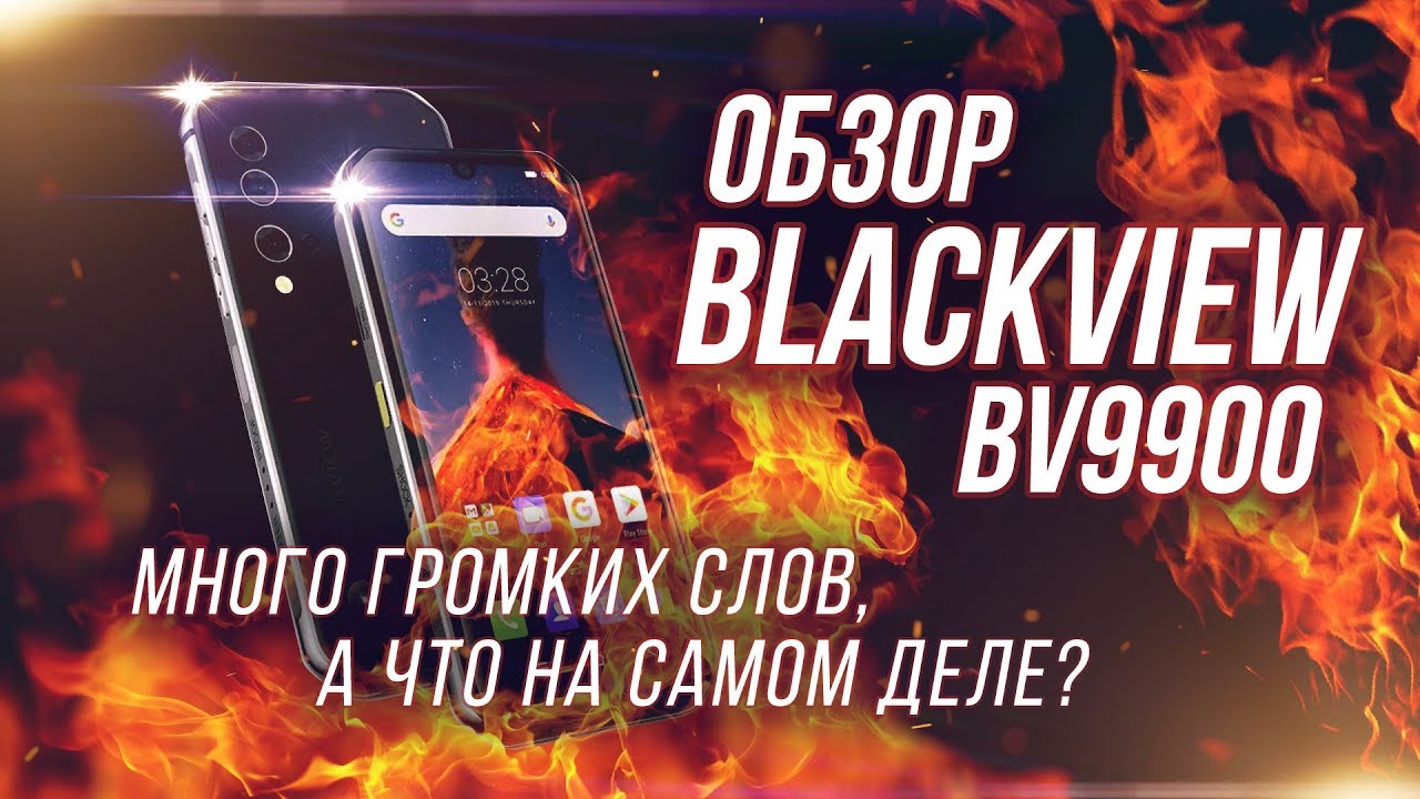 Честный и подробный обзор   Blackview bv9900