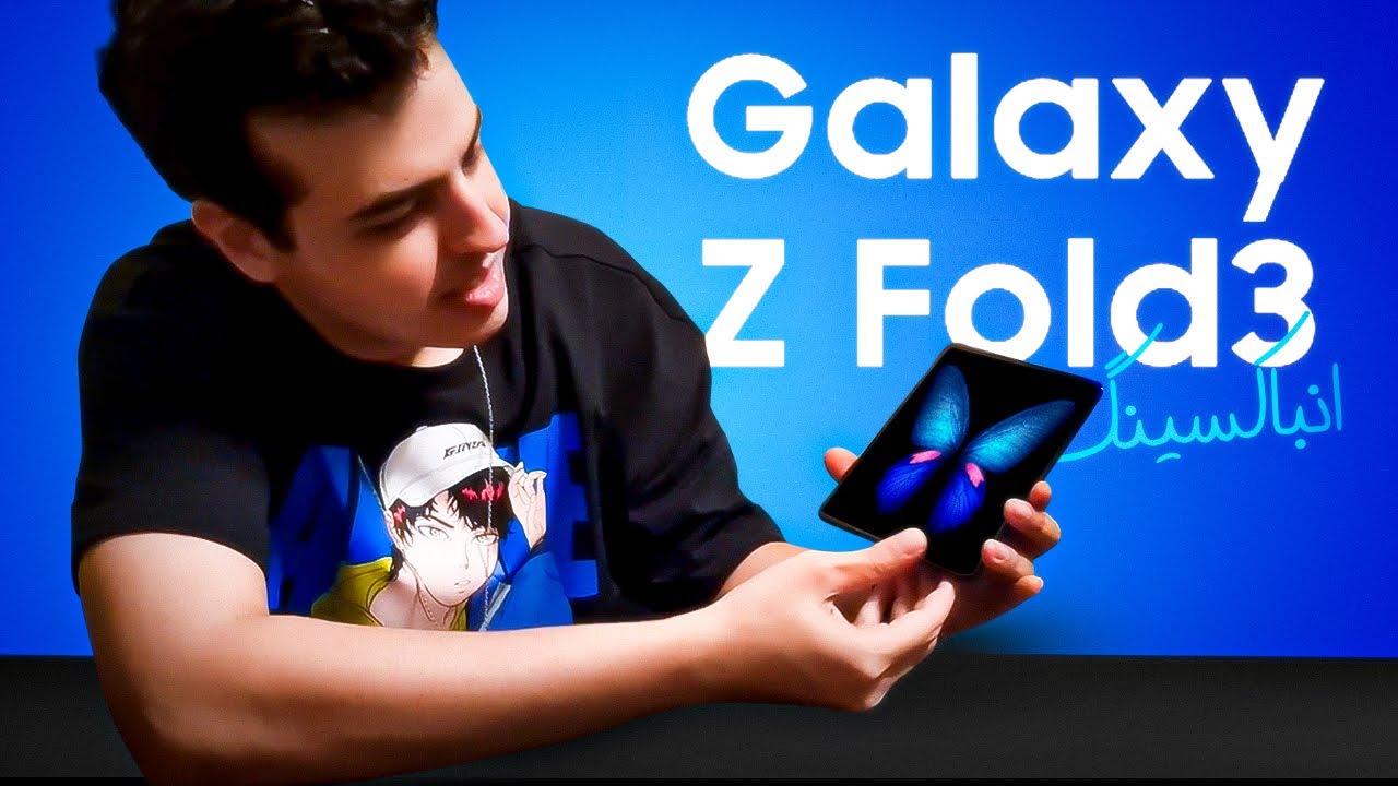 Samsung Galaxy Z Fold 3 Unboxing 🔥 این گوشی فوق العادسسسسس