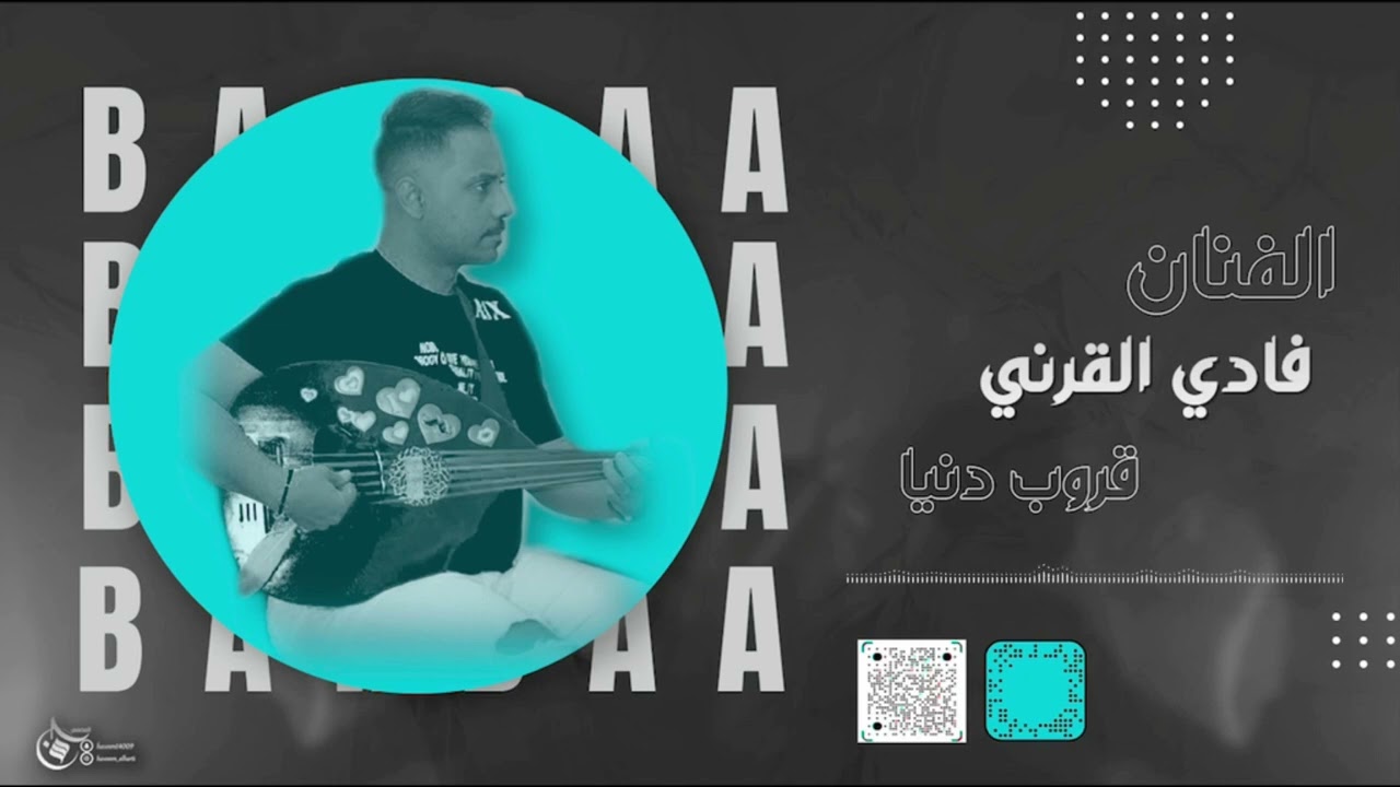 فادي القرني -  قروب دنيا  - عالميدان ياحميدان