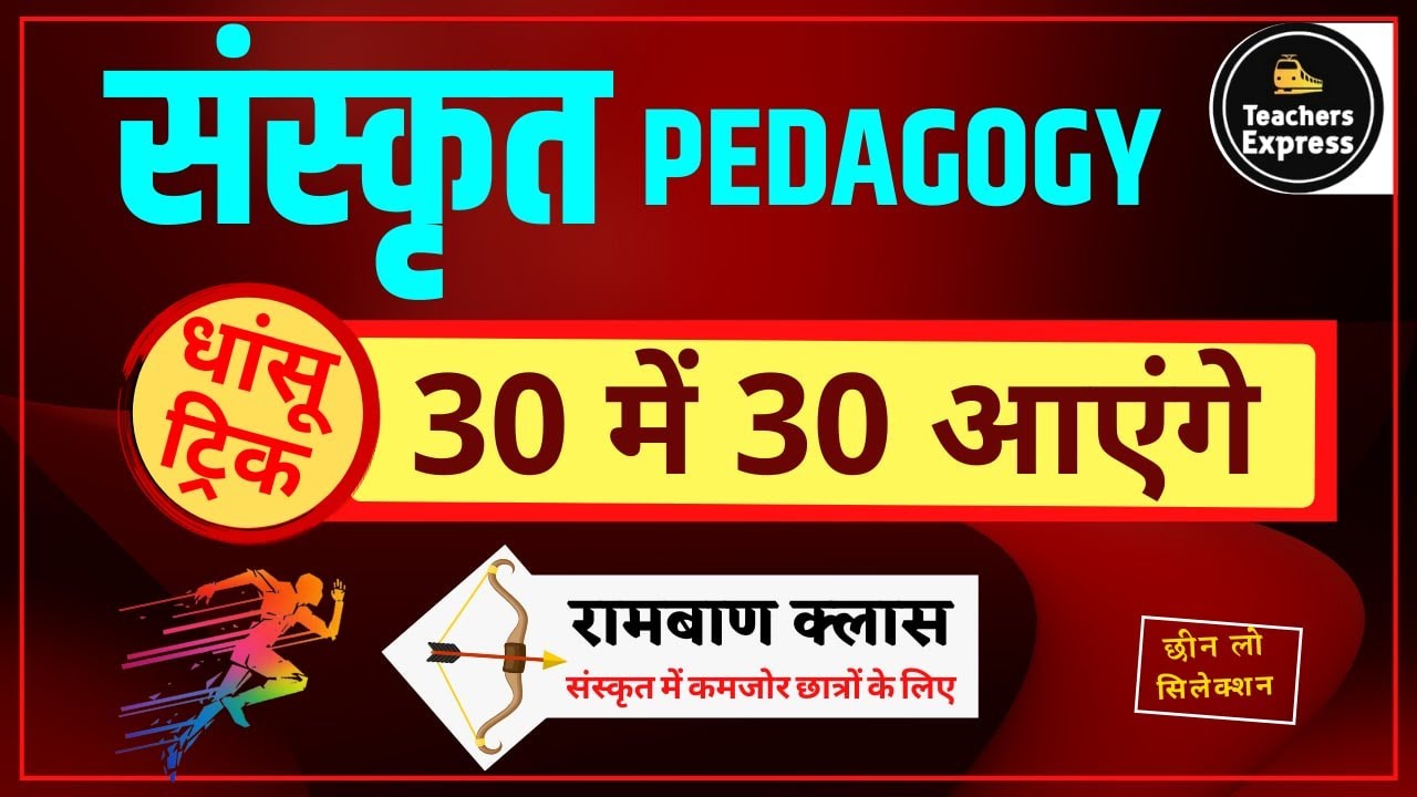 ctet sanskrit class || ctet sanskrit pedagogy || ctet || ctet preparation || ctet exam || ctet news
