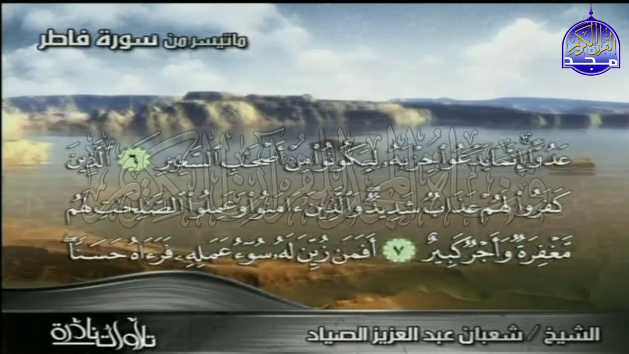 ما تيسر من سورة 