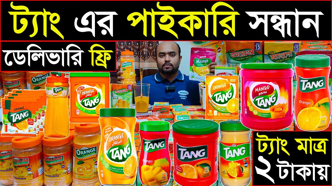 ট্যাং,সরিষার তেল,টমেটো সস পাইকারি | ডেলিভারি চার্জ ফ্রি