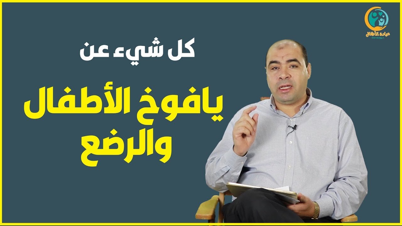 كل شيء عن اليافوخ عند الاطفال الرضع وموضوعات اخري شيقة🤒🤒