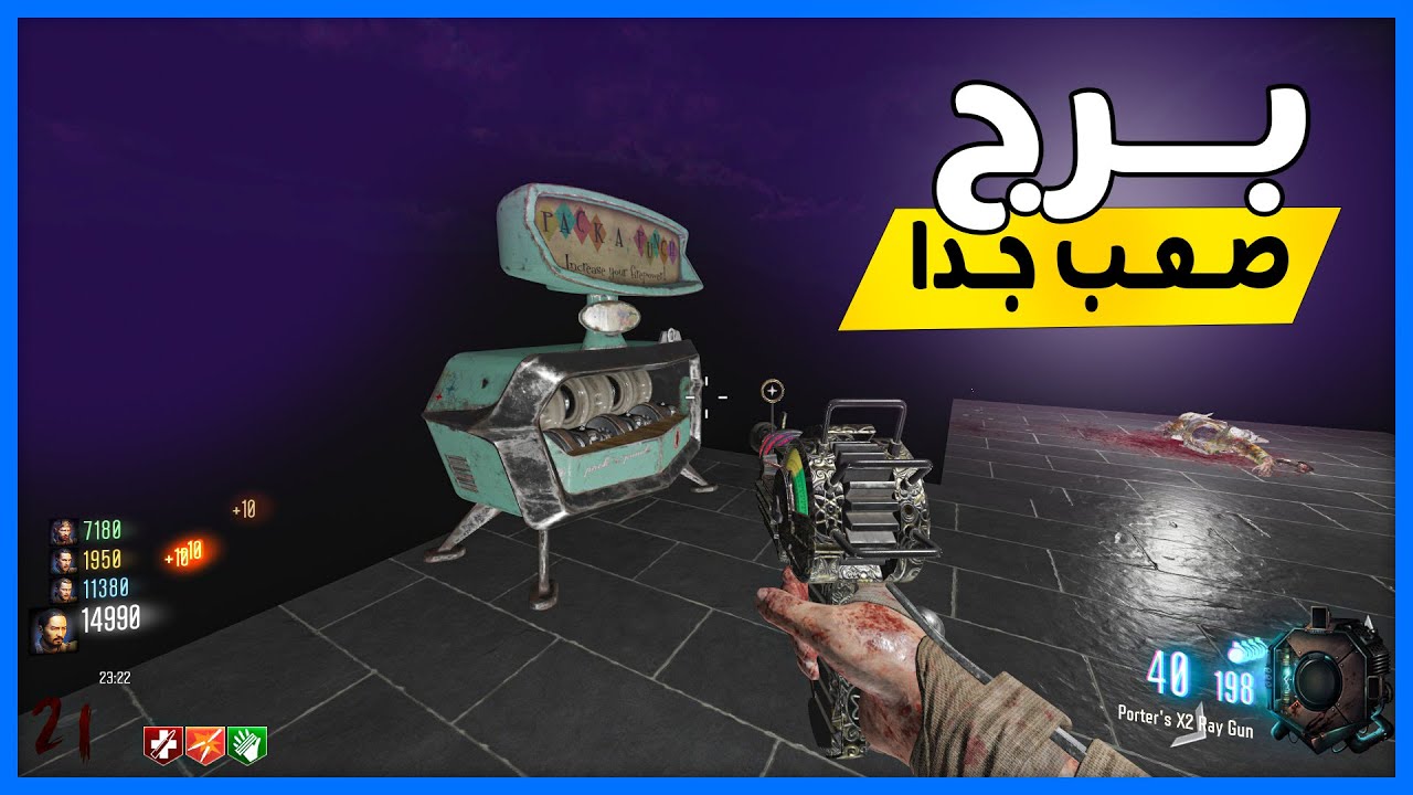 زومبي بلاك اوبس 3 | برج صعب مره جننا بشكل مش طبيعي |Black Ops 3
