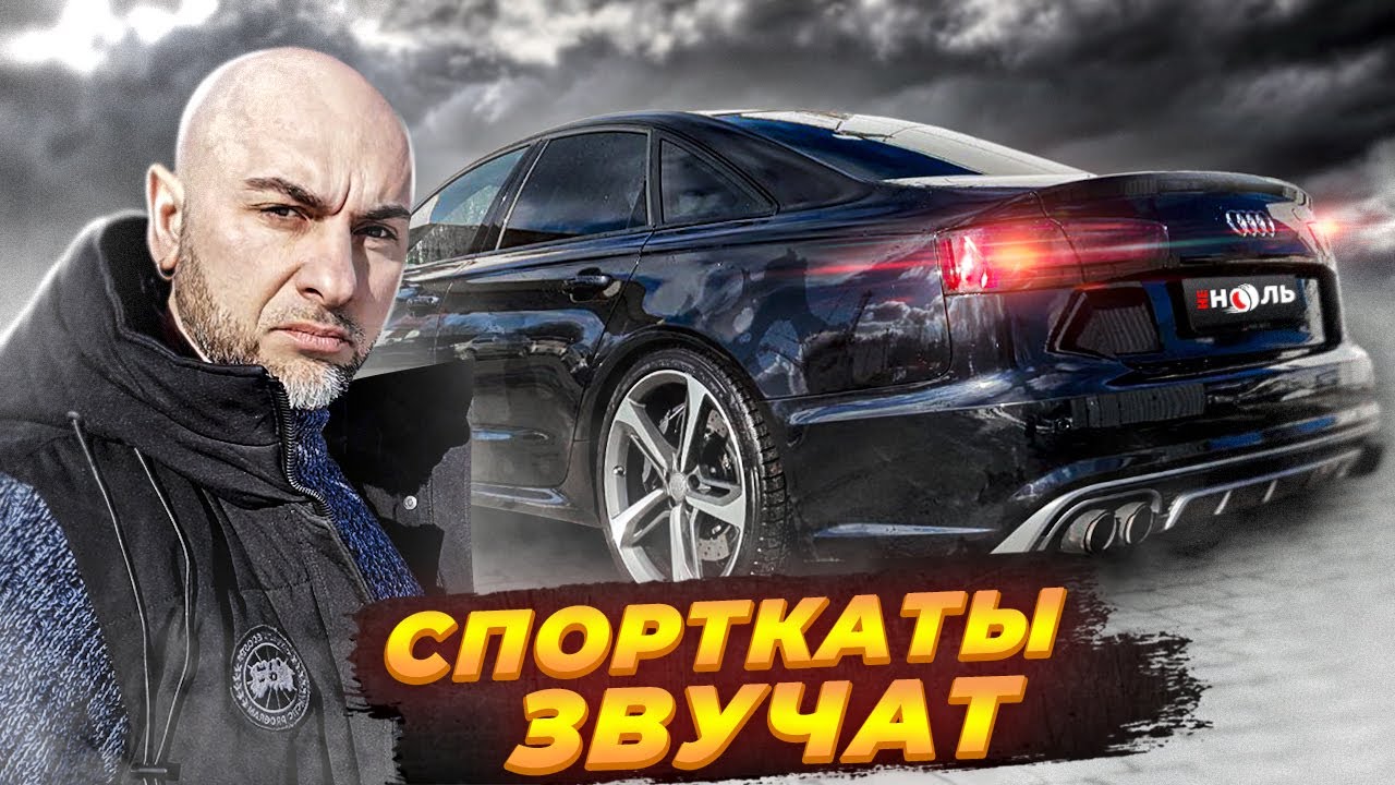 ЗВУК СПОРТКАТОВ | пришло время ВЕРНУТЬ КАТАЛИЗАТОРЫ | статья 12.5.1 и самый тихий ПРЯМОТОК
