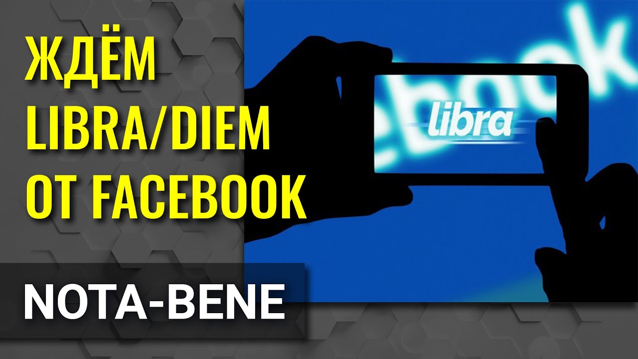 Facebook выпустит и протестирует цифровую валюту Diem в конце этого года