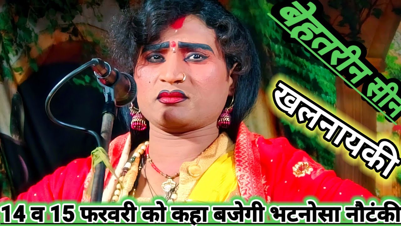 दिनांक 14 और 15 फरवरी को कहा बजेगी भटनोसा नौटंकी मोहम्मद इदरीश कीनौटंकी महबूब अली भटनोसाचैनल #नौटंकी