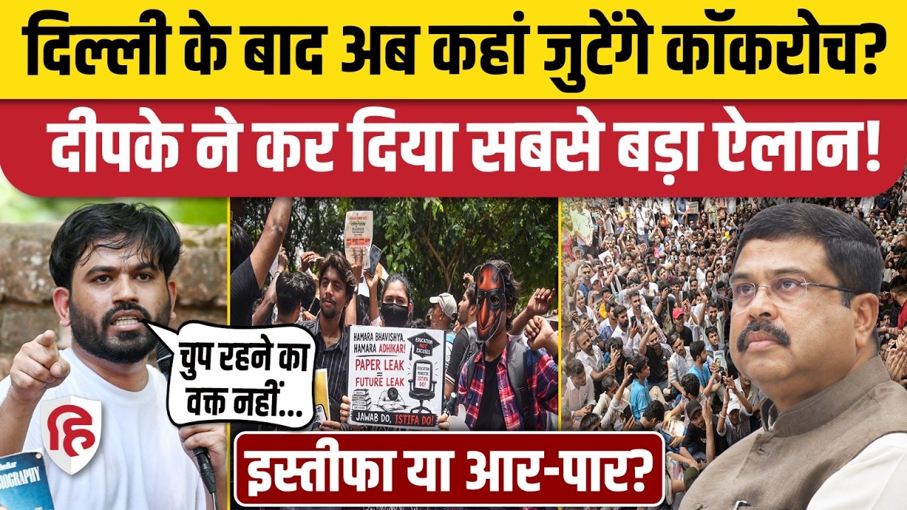Cockroach Janata Party के Abhijeet Deepke का ऐलान- 11 जून को Pune Protest। NEET। Dharmendra Pradhan